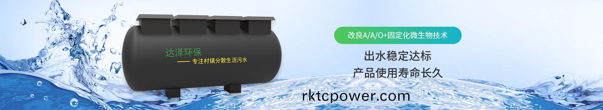 生活汚水處(chu)理(li)設備(bei)