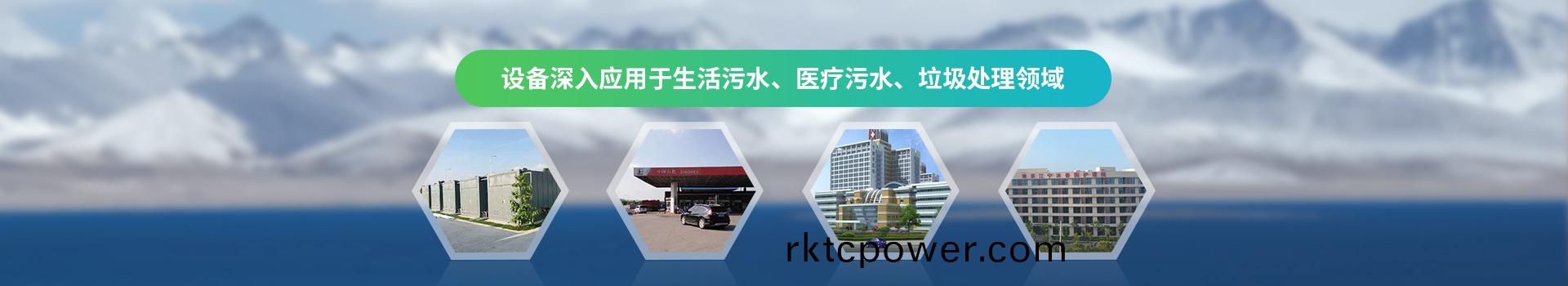 達(da)澤設備深入應(ying)用(yong)于生(sheng)活(huo)汚(wu)水(shui)、醫療(liao)汚(wu)水、垃(la)圾(ji)處(chu)理領(lǐng)(ling)域(yu)