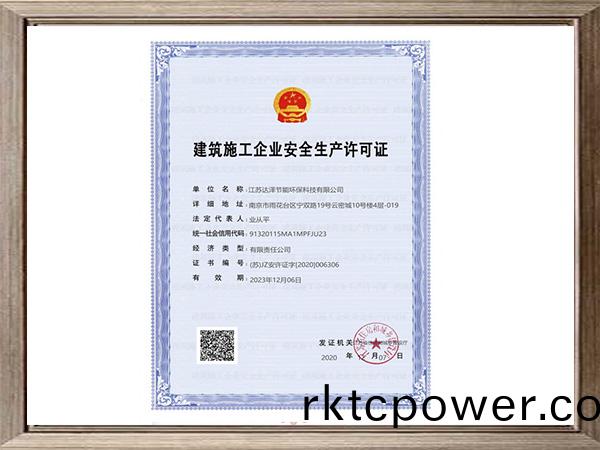 建築施工(gong)企(qi)業(yè)安全許(xu)可證(zheng)