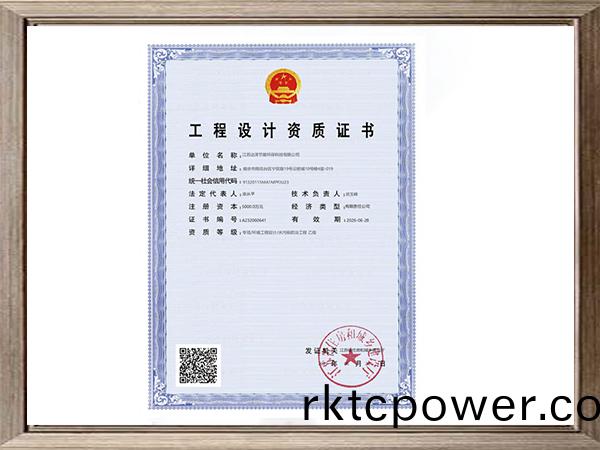 水汚染(ran)防治工程設(she)計(ji)資(zi)質(zhì)證書(shū)(shu)