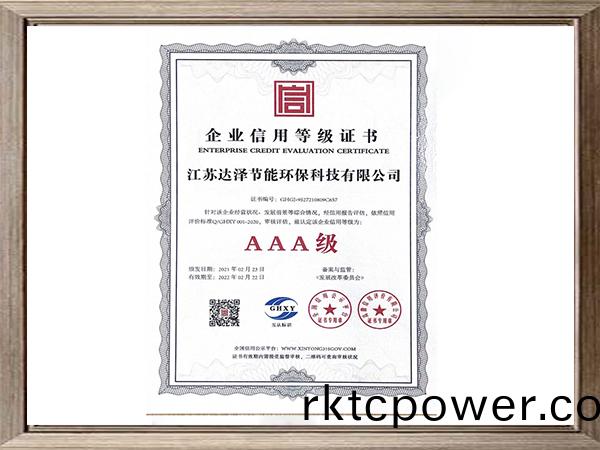 企(qi)業(yè)信(xin)用等級(ji)證(zheng)書(shū)(shu)