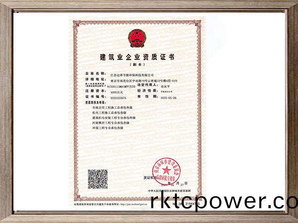 市(shi)政(zheng)公(gong)用(yong)工(gong)程(cheng)施(shi)工總承(cheng)包(bao)、機(ji)電(dian)工程(cheng)施(shi)工(gong)總承包(bao)、建(jian)築(zhu)機(ji)電安裝(zhuang)工(gong)程(cheng)專(zhuān)業(yè)承(cheng)包(bao)、河湖(hu)整治工(gong)程專(zhuān)(zhuan)業(yè)承包(bao)、環(huán)保(bao)工(gong)程(cheng)專(zhuān)業(yè)承包(bao)資質(zhì)證書(shū)(shu)
