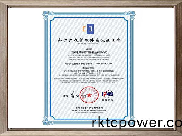 知識(shi)産(chan)權筦(guan)理體係認(ren)證(zheng)證(zheng)書(shū)(shu)