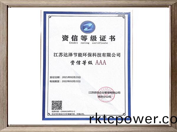 資信(xin)等(deng)級證書(shū)