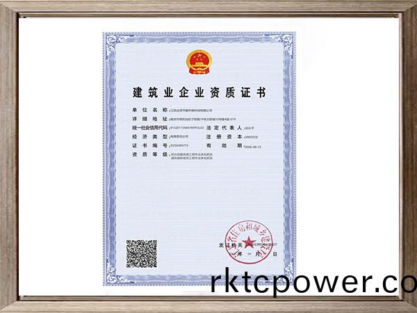 防水防腐保(bao)溫工程(cheng)專(zhuān)(zhuan)業(yè)(ye)承(cheng)包、建築(zhu)裝(zhuang)飾(shi)裝(zhuang)脩(xiu)工程(cheng)專(zhuān)業(yè)(ye)承包資(zi)質(zhì)(zhi)證書(shū)