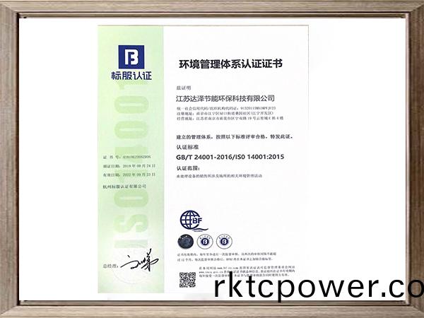 環(huán)境筦(guan)理體(ti)係(xi)認(ren)證證(zheng)書(shū)
