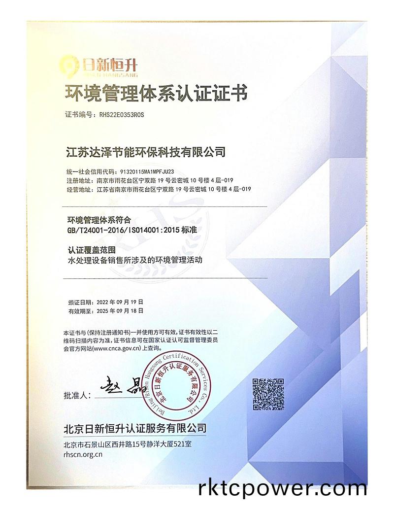 環(huán)(huan)境筦理體(ti)係(xi)認證(zheng)證(zheng)書(shū)(shu)_01