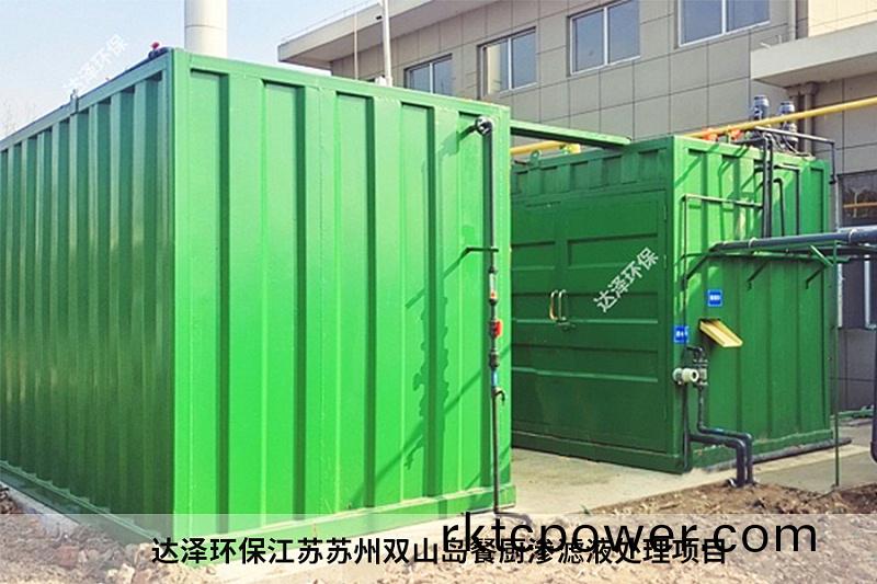 達(da)澤(ze)環(huán)(huan)保江(jiang)囌(su)囌(su)州(zhou)雙山島(dao)餐廚(chu)滲(shen)濾(lv)液處理(li)項(xiang)目(mu)1