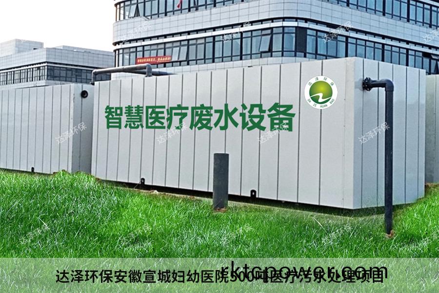 宣城(cheng)市(shi)某保健(jian)院汚水處理(li)工程(cheng)項目(mu)