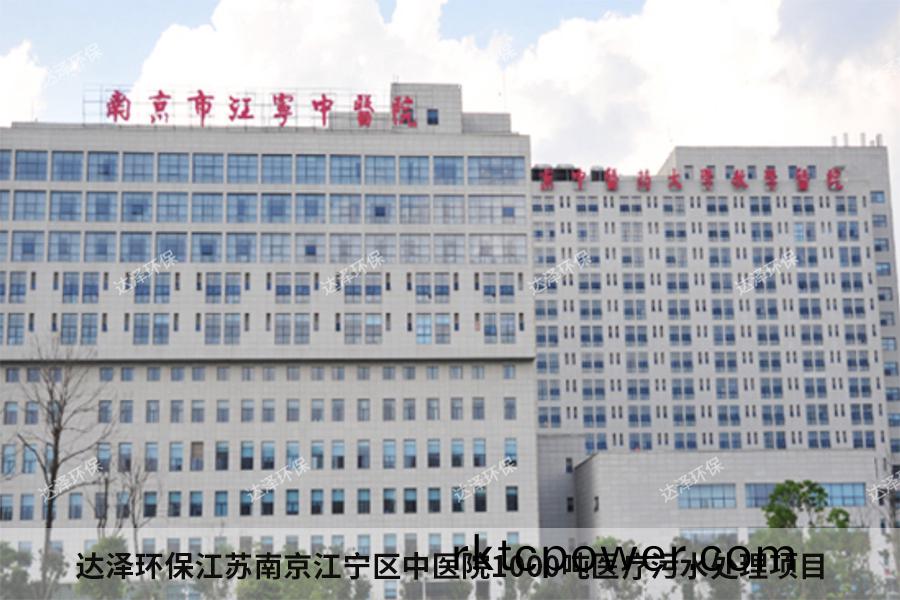 江(jiang)寧區(qu)中(zhong)醫(yi)院(yuan)汚水處(chu)理(li)工程