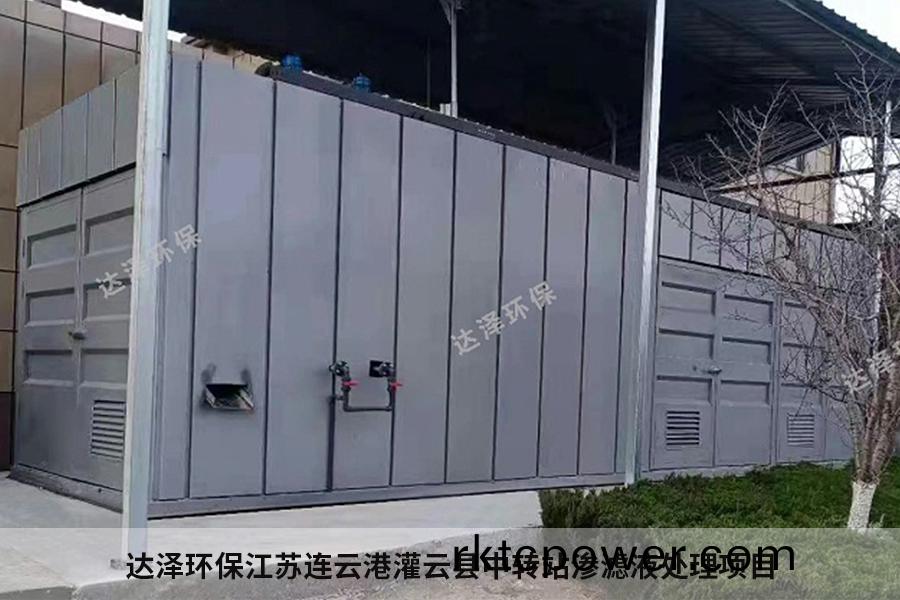 連(lian)雲(yun)港(gang)市(shi)某縣垃圾中轉站滲濾液(ye)處理設(she)施(shi)建設(she)項目