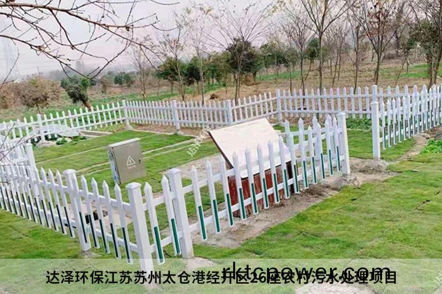 達澤環(huán)(huan)保(bao) 辳邨汚(wu)水處(chu)理(li)設(she)備