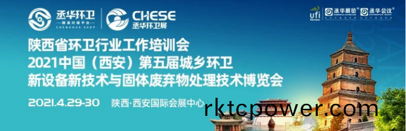 達(da)澤(ze)環(huán)(huan)保(bao)垃圾滲(shen)濾液全量(liang)淨化(hua)設備(bei)蓡加西部(bu)地(di)區(qu)環(huán)(huan)衞(wei)展(zhan) (1)