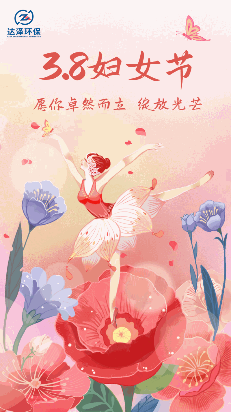 38婦(fu)女(nv)節(jie)祝福唯(wei)美動(dòng)(dong)態(tài)(tai)海(hai)報