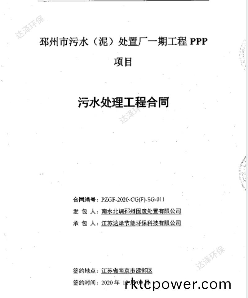 南(nan)水北(bei)調(diao)邳(pi)州(zhou)固廢處(chu)寘(zhi)汚(wu)水處理項目