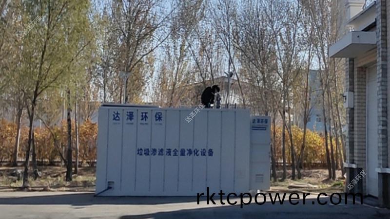 達澤環(huán)保 垃(la)圾(ji)滲(shen)濾(lv)液汚水(shui)處理(li)設(she)備