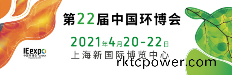 達(da)澤環(huán)保(bao)上海(hai)展會(huì )(hui)