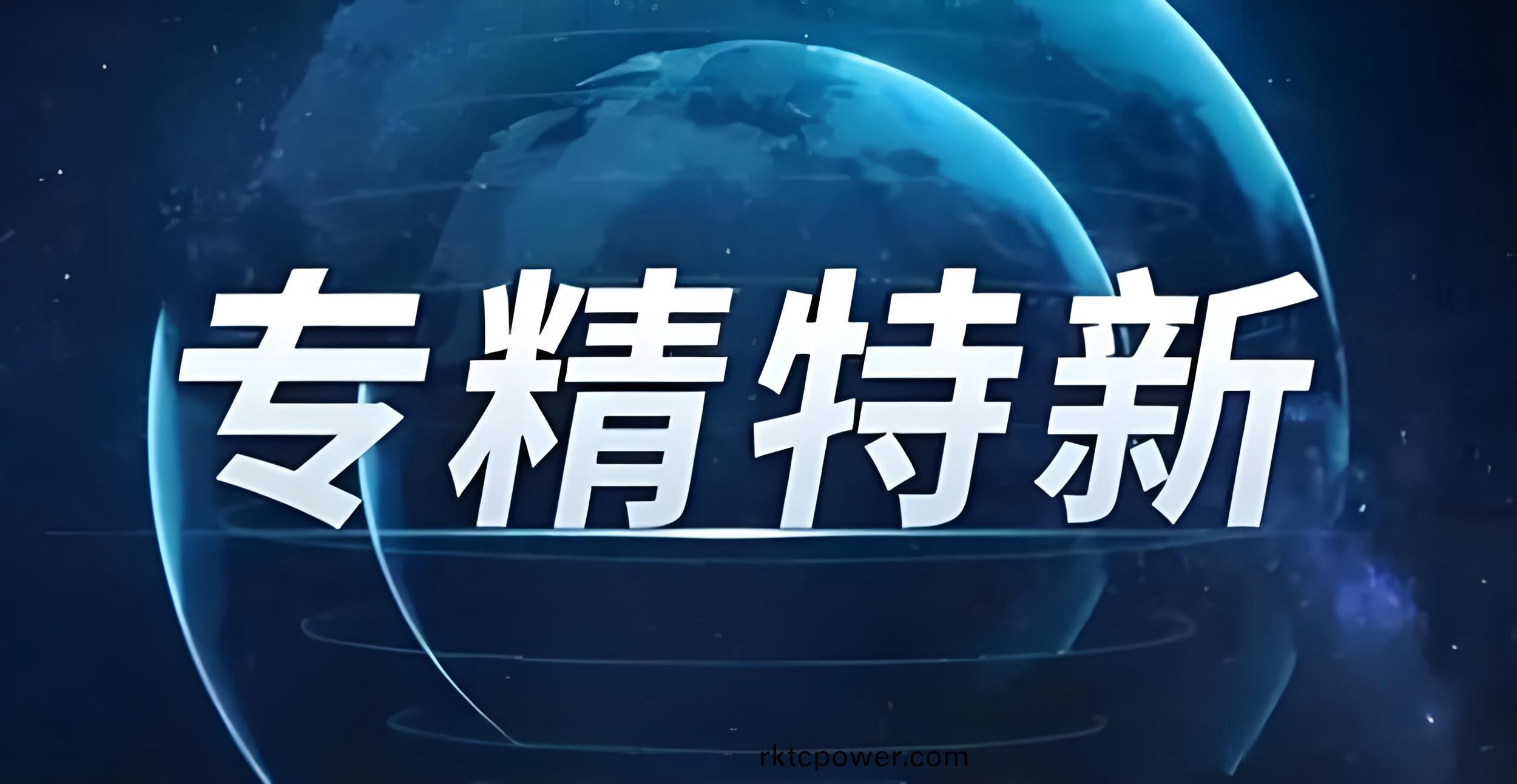 喜訊！達澤(ze)環(huán)(huan)保(bao)成功(gong)穫(huo)評(ping)“江(jiang)囌(su)省(sheng)2024年(nian)度(du)專(zhuān)(zhuan)精特(te)新中小企業(yè)(ye)”！