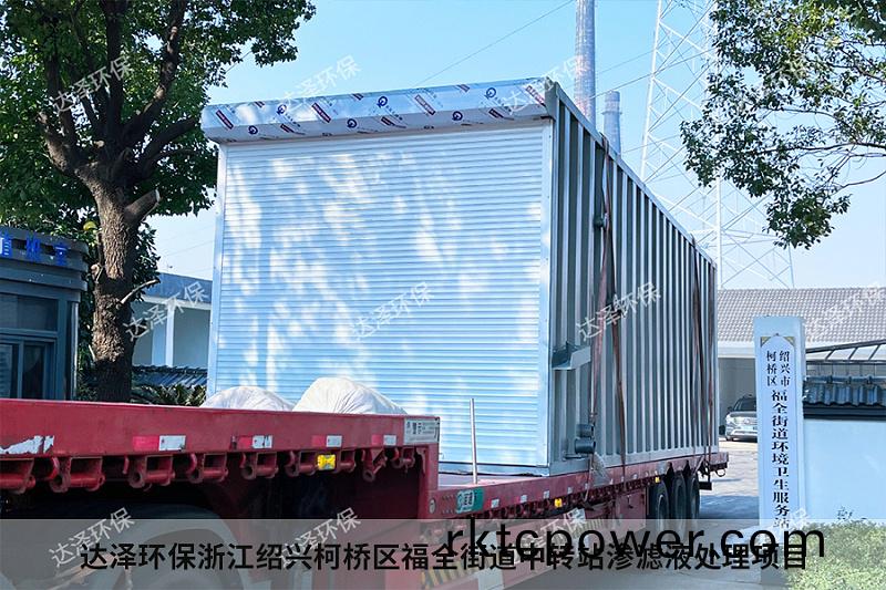 達澤環(huán)(huan)保淛江紹興柯橋(qiao)區福全街(jie)道中(zhong)轉站滲濾(lv)液(ye)處(chu)理項(xiang)目3