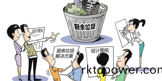 爲(wei)什麼要把餐廚垃圾單(dan)獨(du)處(chu)理？