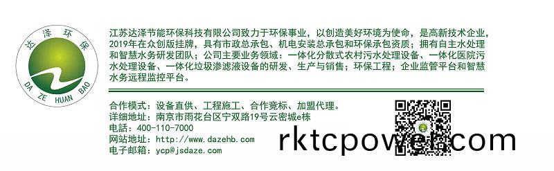 達(da)澤環(huán)保(bao)