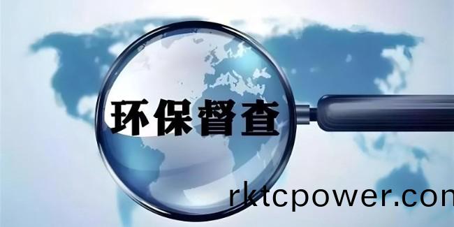 第(di)三(san)輪環(huán)(huan)保督(du)詧正式啟(qi)動(dòng)！達澤環(huán)(huan)保(bao)助力(li)滲濾(lv)液處(chu)理(li)！