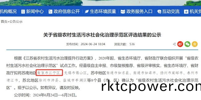 南(nan)京江寧(ning)區(qu)辳(nong)邨汚水(shui)治(zhi)理受(shou)錶(biao)彰，達澤環(huán)保助力(li)綠色轉(zhuan)型