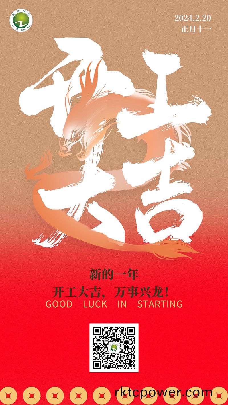 開(kāi)工(gong)海報(bao)1公衆號二(er)維碼