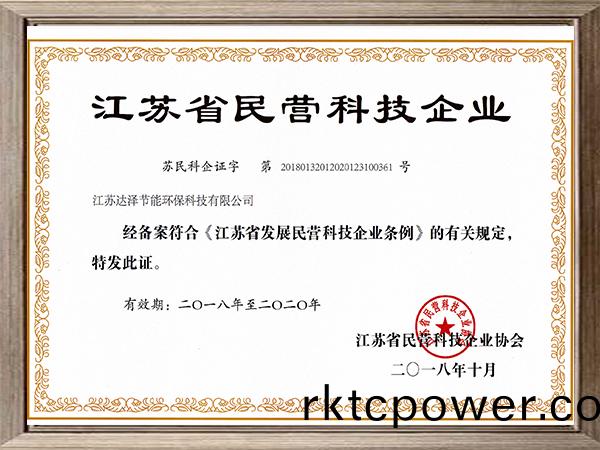 江囌省民營(yíng)科技企(qi)業(yè)證(zheng)書(shū)(shu)