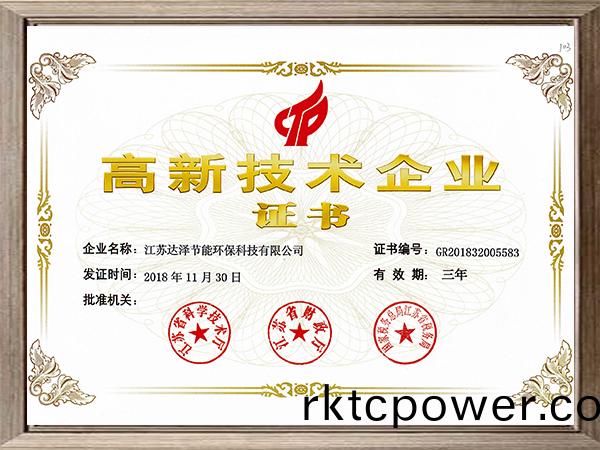 高(gao)新技(ji)術(shù)(shu)企(qi)業(yè)證(zheng)書(shū)(shu)