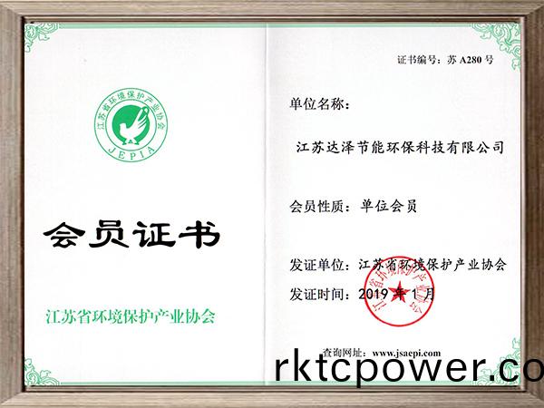 環(huán)保(bao)協(xié)會(huì )(hui)會(huì )(hui)員證(zheng)書(shū)(shu)
