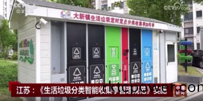 江囌(su)省級(ji)垃(la)圾分類(lèi)(lei)標準正式(shi)實(shí)施(shi)，張(zhang)傢港智(zhi)能(neng)化(hua)設(she)施(shi)亮相(xiang)央(yang)視！