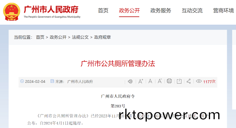 廣州公告文(wen)件