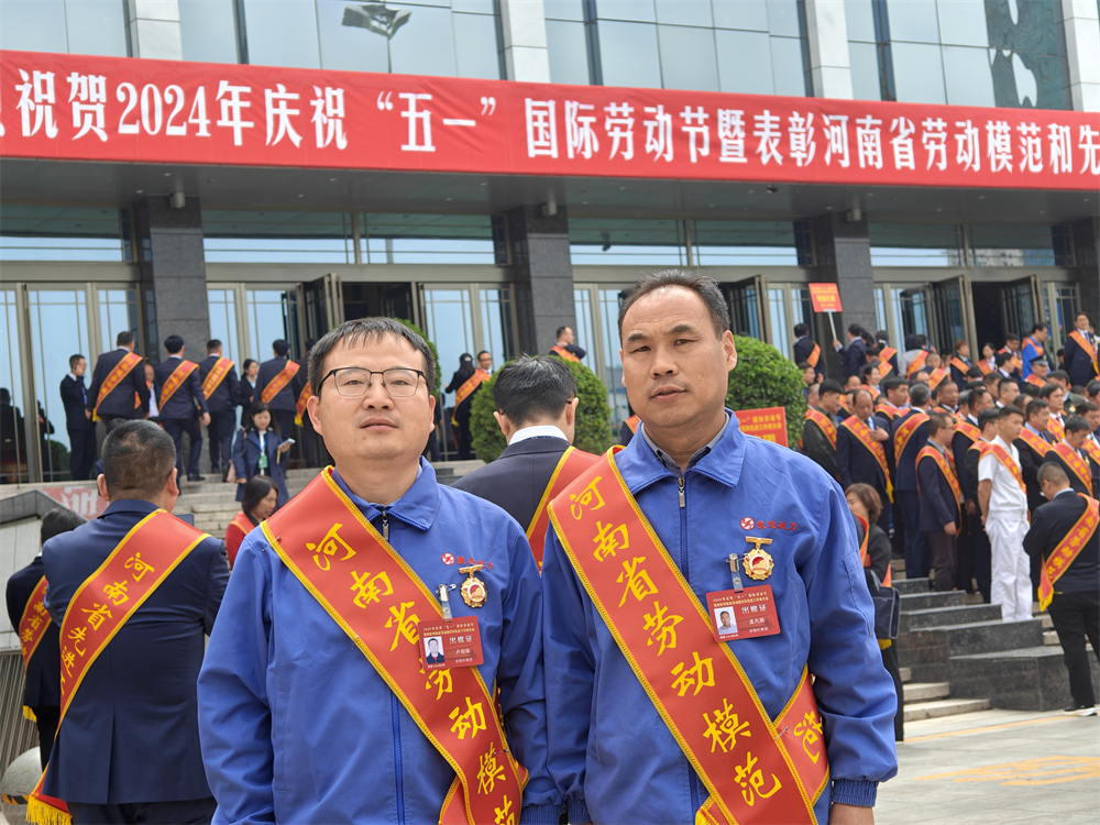 熱烈祝賀我公司孟凡朋、盧海鋒兩位同志雙雙獲得省勞動(dòng)模范榮譽(yù)稱(chēng)號(hào)